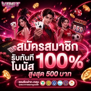 vbet ทางเข้า