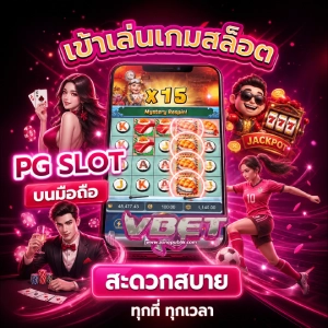 vbet สล็อต