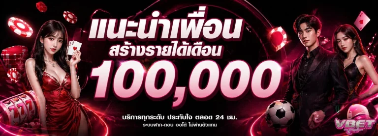 โปรโมชั่น vbet เครดิต ฟรี 39